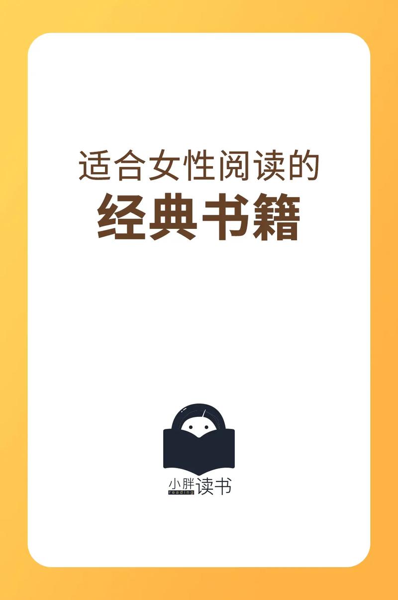 女人必讀的經(jīng)典書(shū)籍排行榜(讀什么書(shū)可以提升自己)-圖1