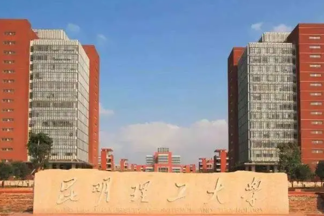 昆明理工大學成考分數(shù)線是多少？如何查詢錄取標準？-圖1