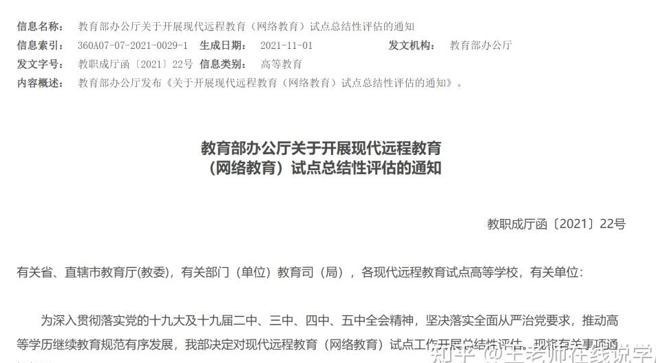 網(wǎng)絡(luò)教育取消了嗎？最新政策解讀與未來趨勢-圖1
