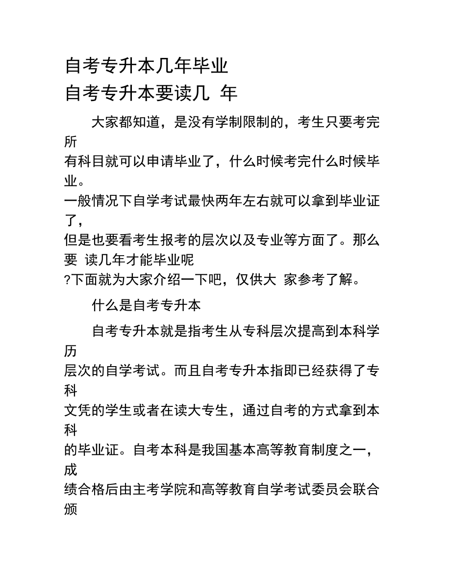 專升本要讀幾年?？撇拍芸?圖1