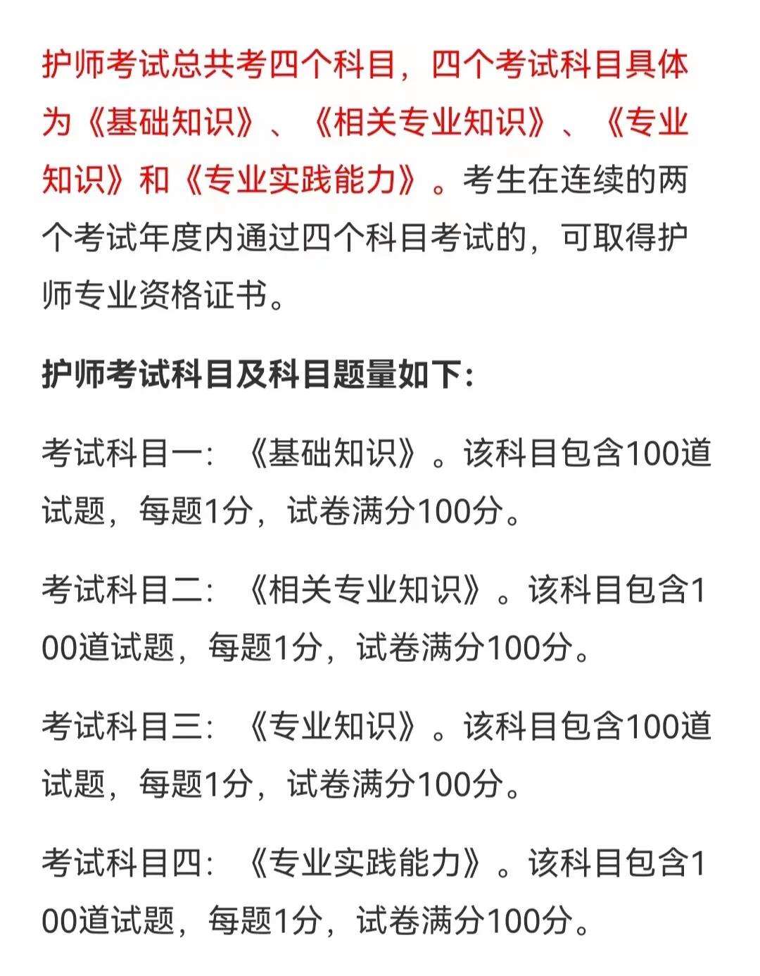 護(hù)師考試考哪些科目(護(hù)理自考本科考什么)-圖1