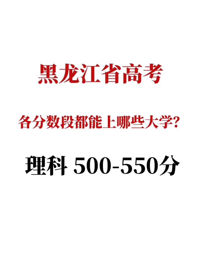550分理科能上什么大學(xué)-圖1