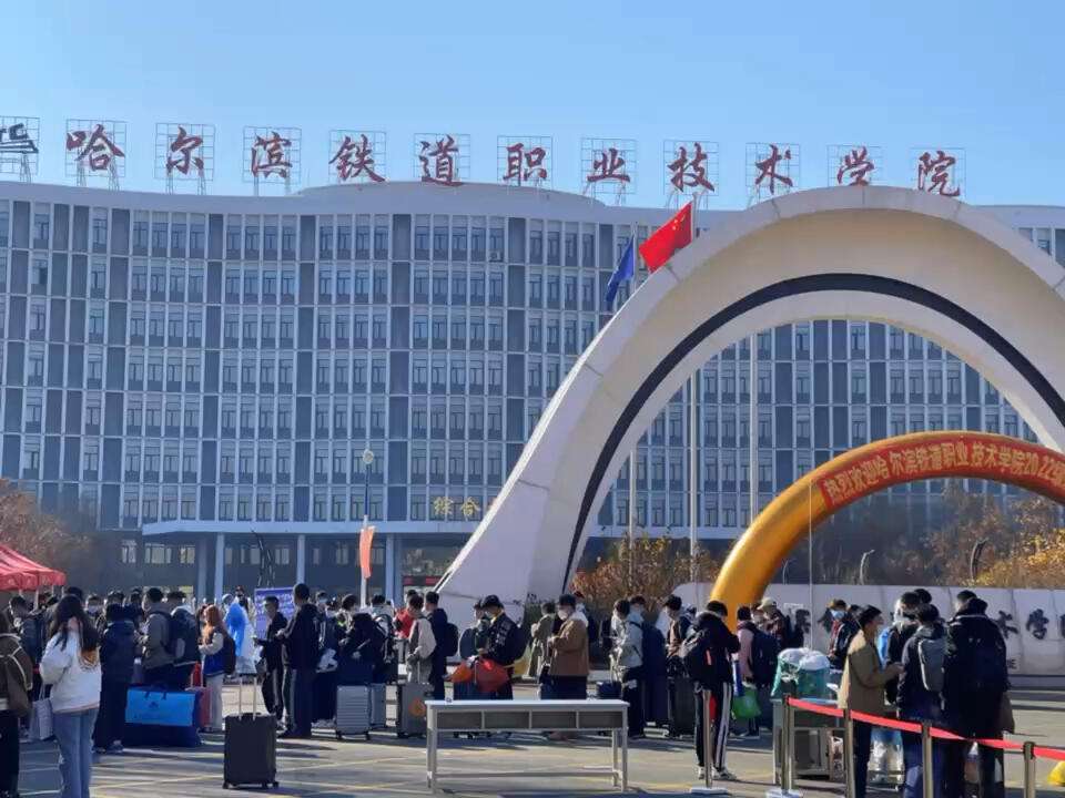 哈爾濱鐵路技術(shù)學(xué)校-圖1