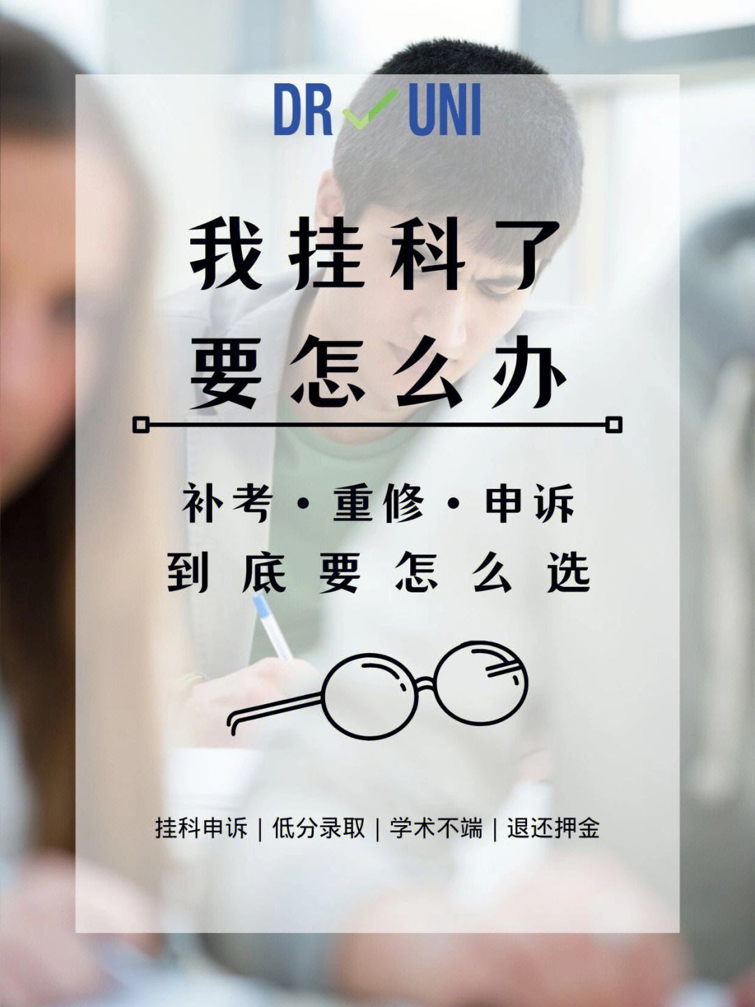 大學(xué)補(bǔ)考過(guò)了算掛科嗎-圖1