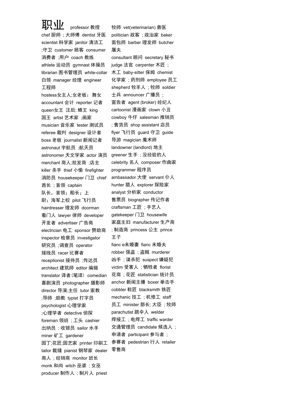 職業(yè)有哪些名稱大全-圖1