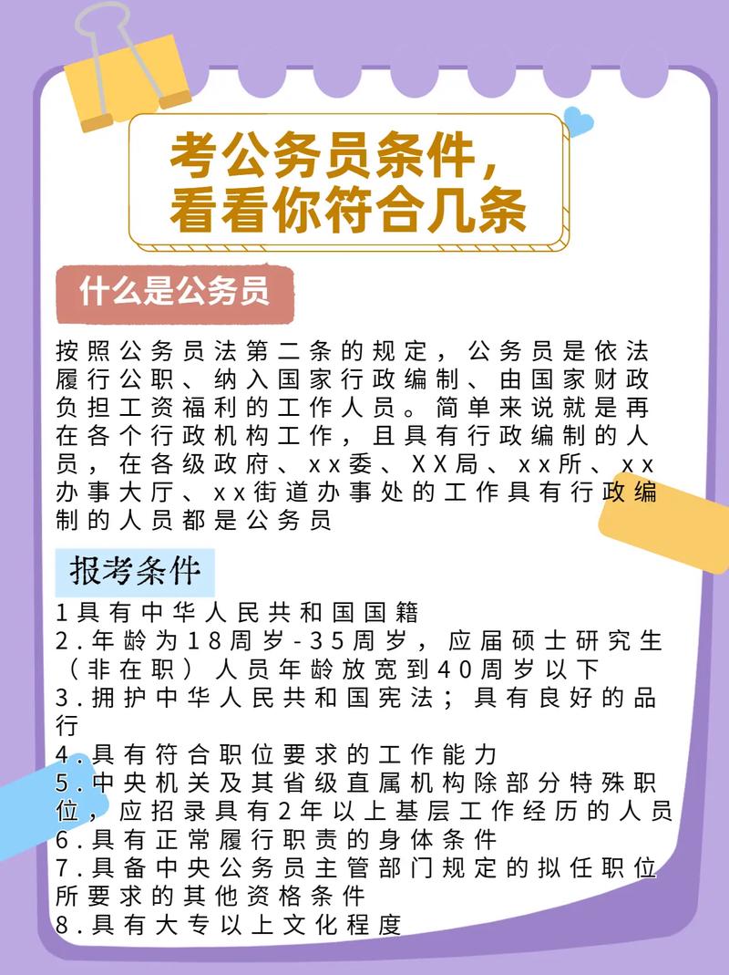 應(yīng)屆畢業(yè)生考公務(wù)員條件-圖1