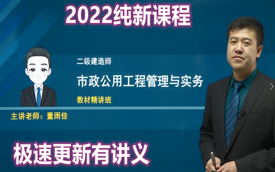 二建市政哪個(gè)老師講課比較好-圖1
