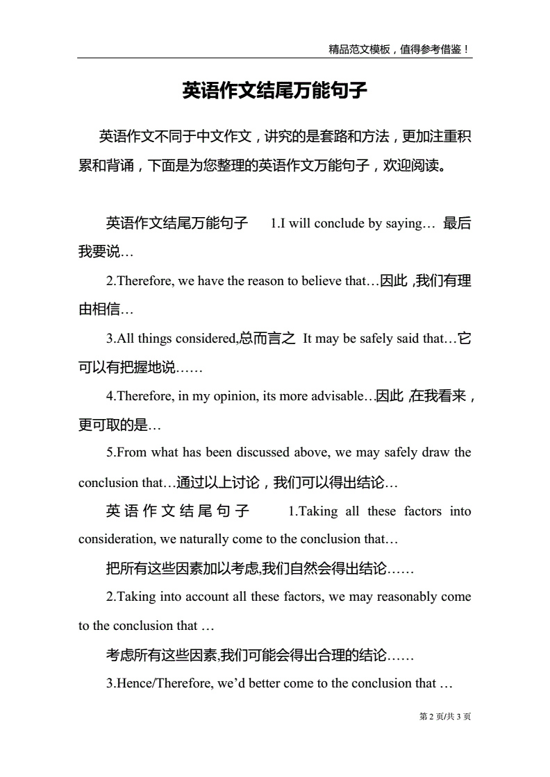 英語作文萬能結(jié)尾-圖1