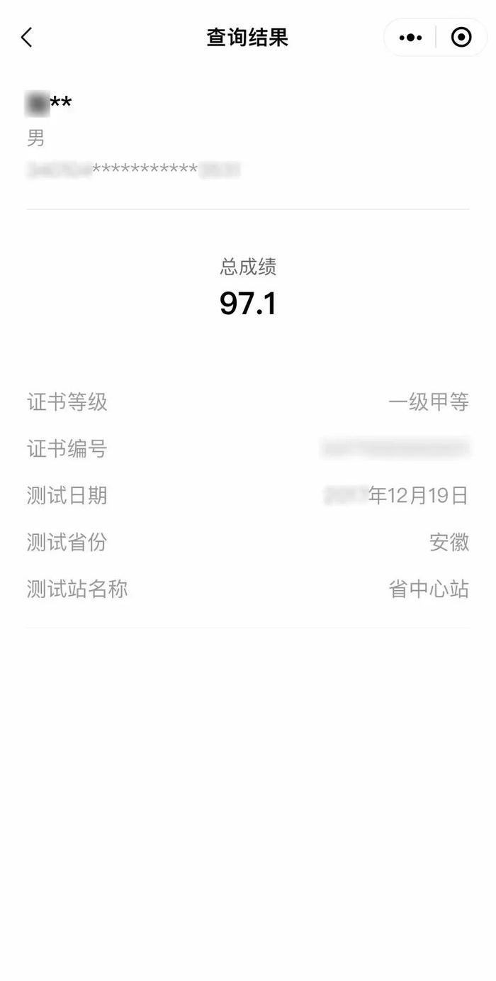 普通話等級(jí)考試成績(jī)-圖1