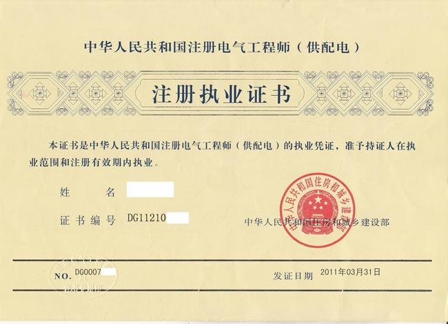 注冊(cè)電氣工程師含金量-圖1