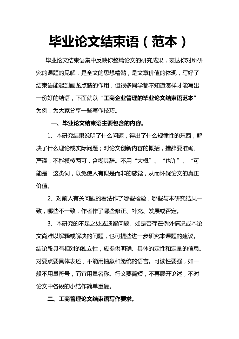論文結(jié)尾怎么寫-圖1