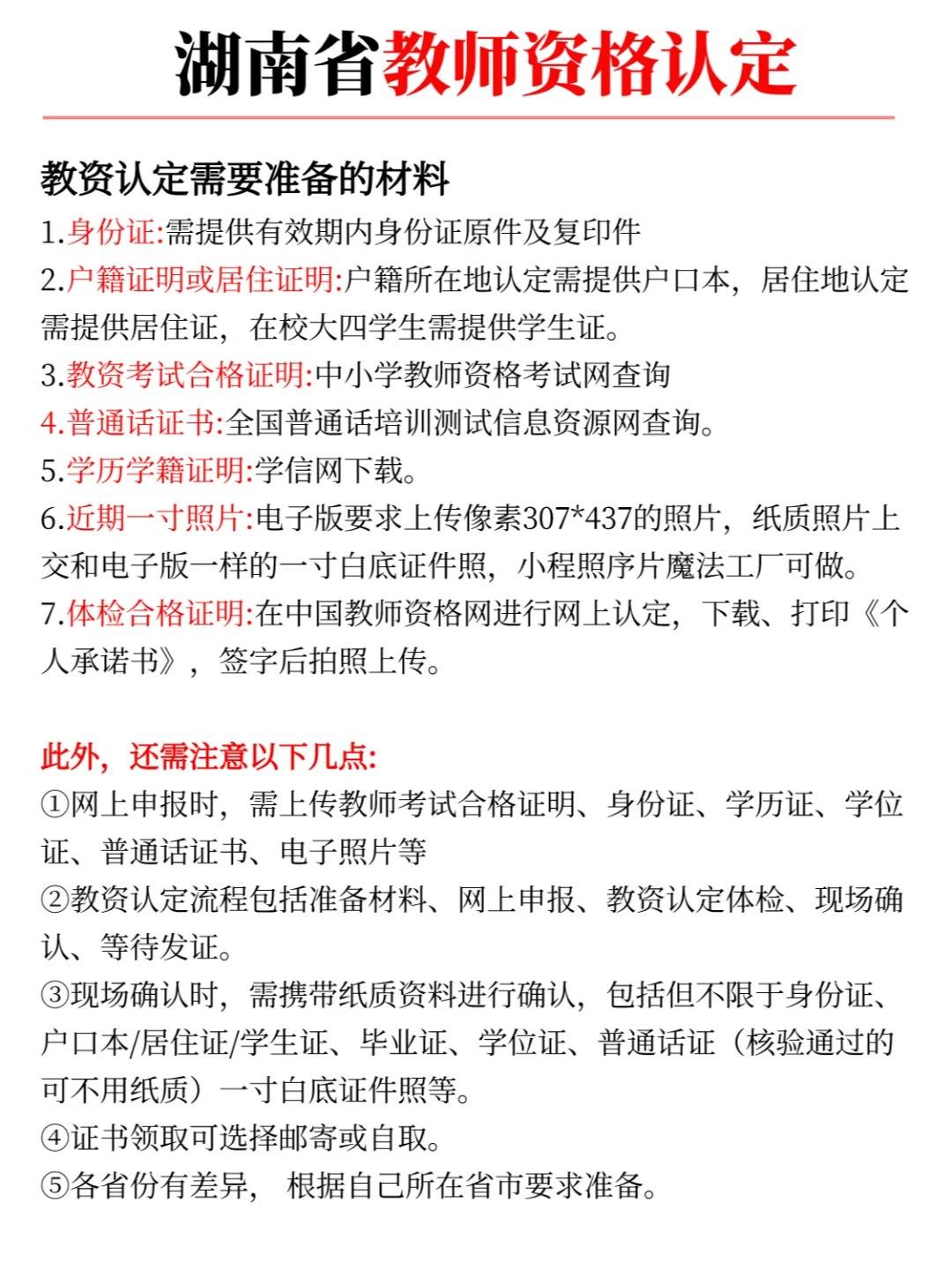 教師資格證幾月份認(rèn)定 一般是在幾月-圖1