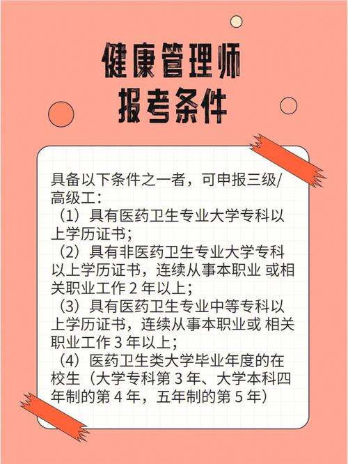 健康管理師證書報(bào)考條件及費(fèi)用-圖1
