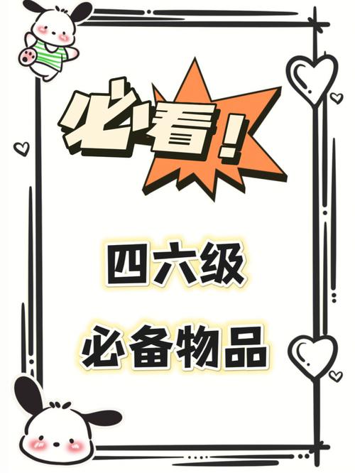 考四級(jí)要帶什么-圖1
