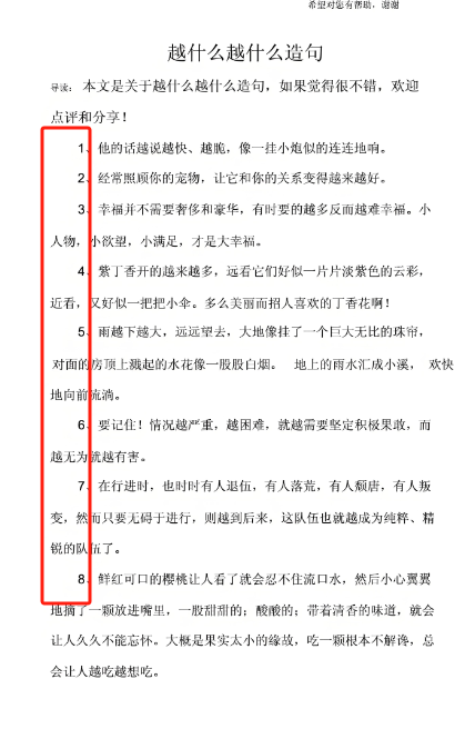 二年級(jí)什么越什么越什么寫(xiě)句子簡(jiǎn)單的-圖1