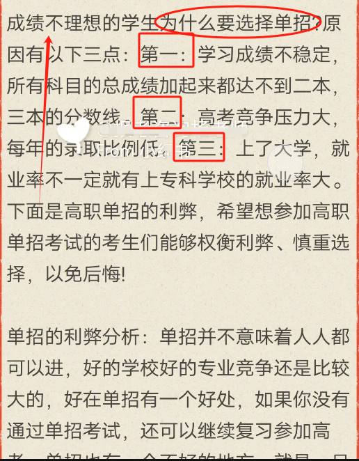 為什么不建議走單招？單招好還是高考好？-圖1