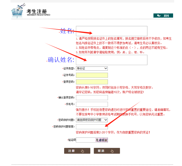 教資報名官網(wǎng)2024下半年報名時間(附入口)-圖1