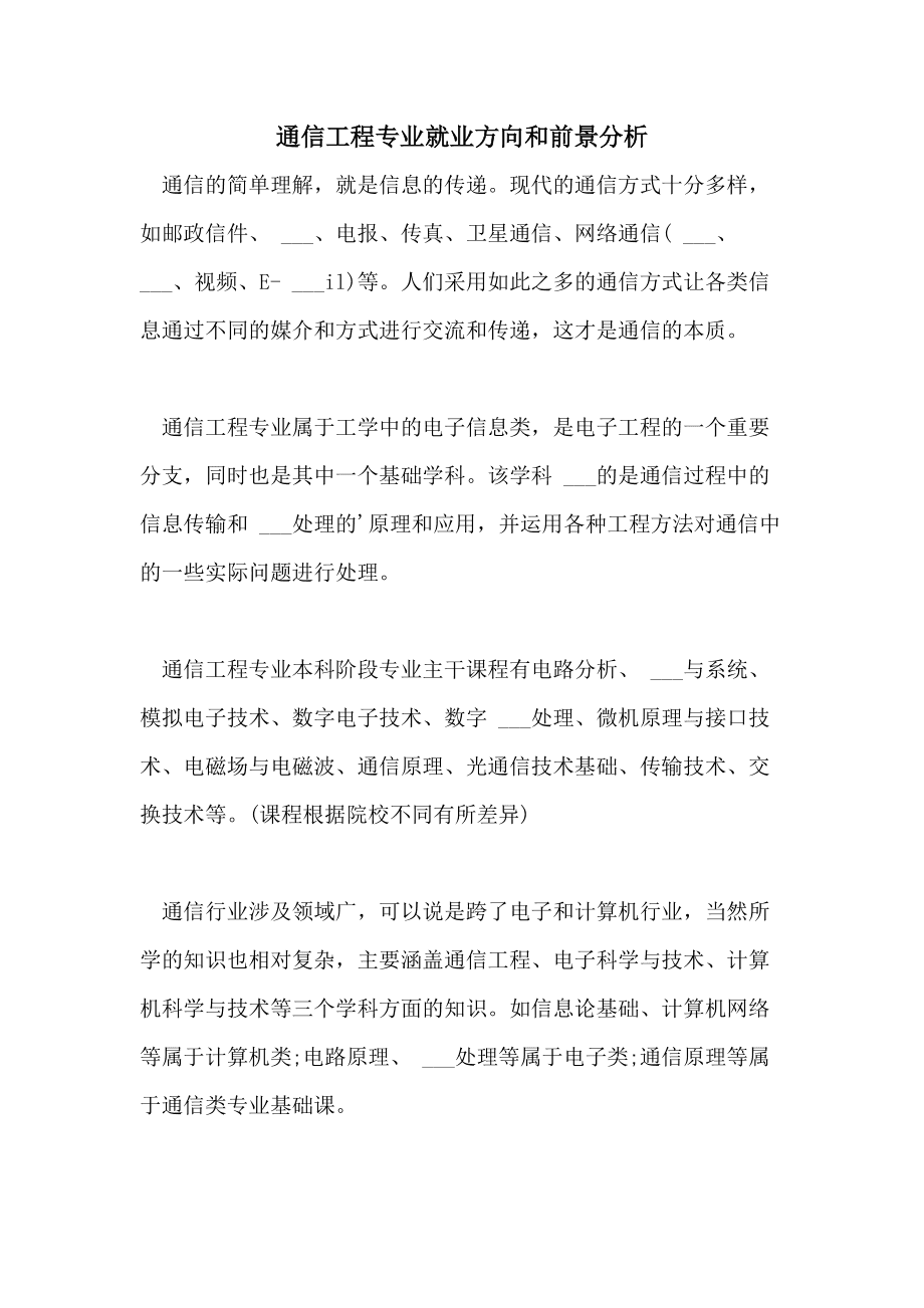 通信工程就業(yè)方向及前景-圖1