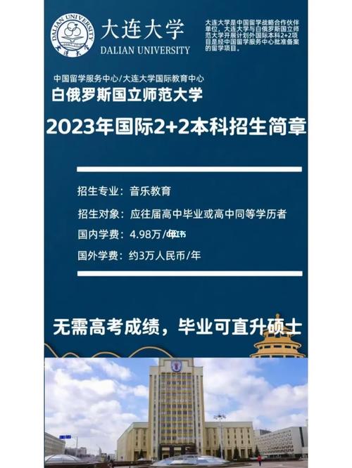 大連大學(xué)2 2國際本科-圖1