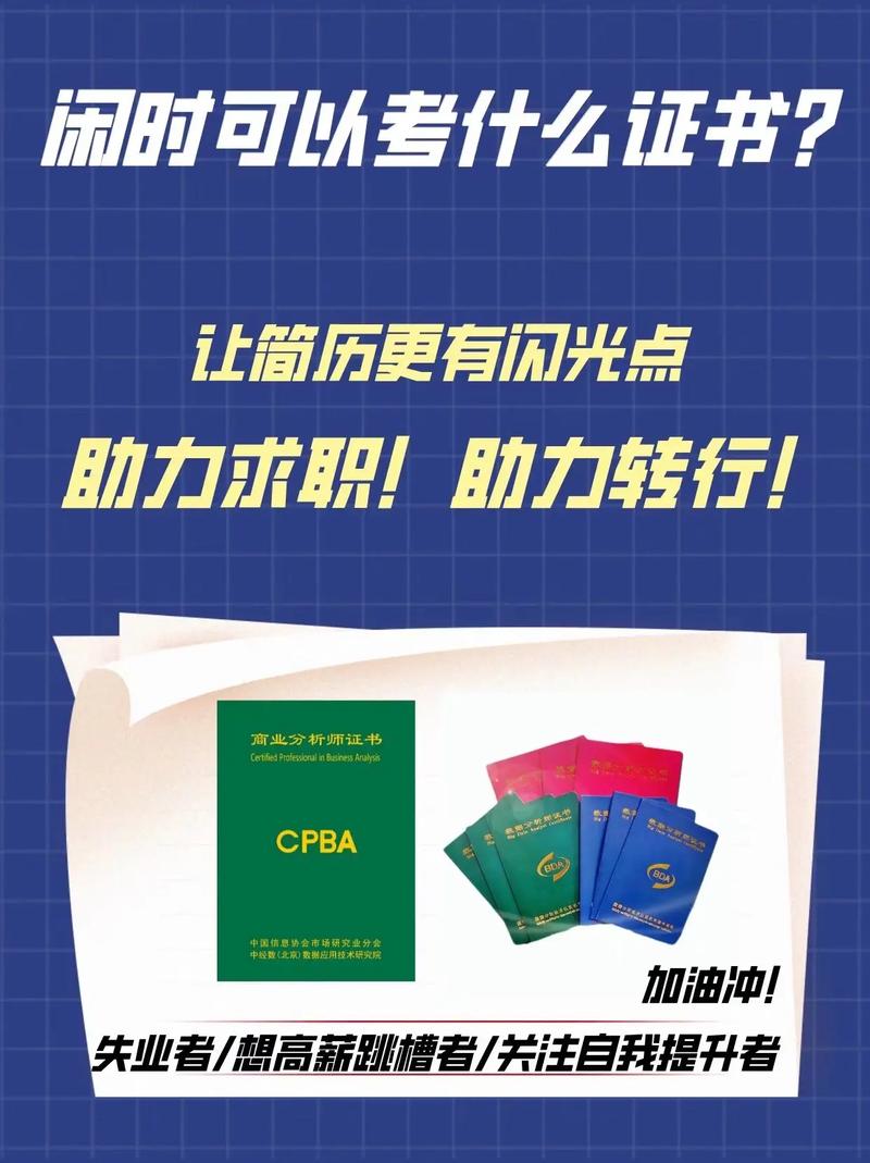 閑著沒(méi)事可以考的證書(shū)-圖1