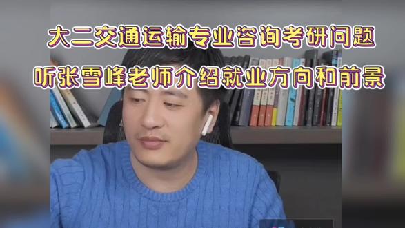 張雪峰講新能源專業(yè)考研-圖1