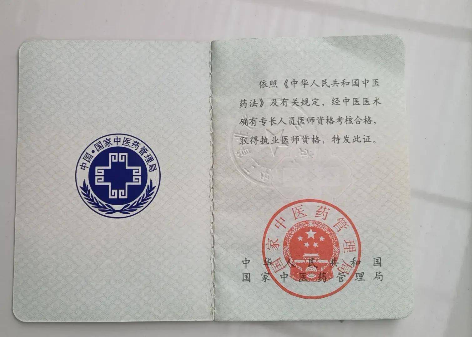 民間中醫(yī)行醫(yī)證書發(fā)放-圖1