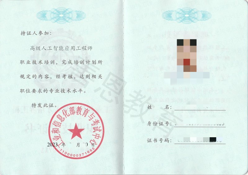 人工智能工程師證書(shū)怎么考-圖1