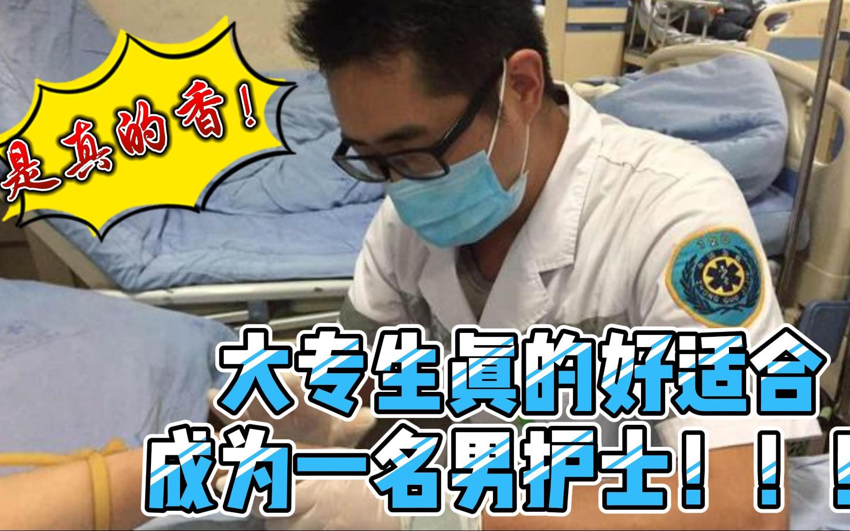 大專男護(hù)理有沒(méi)有出路-圖1