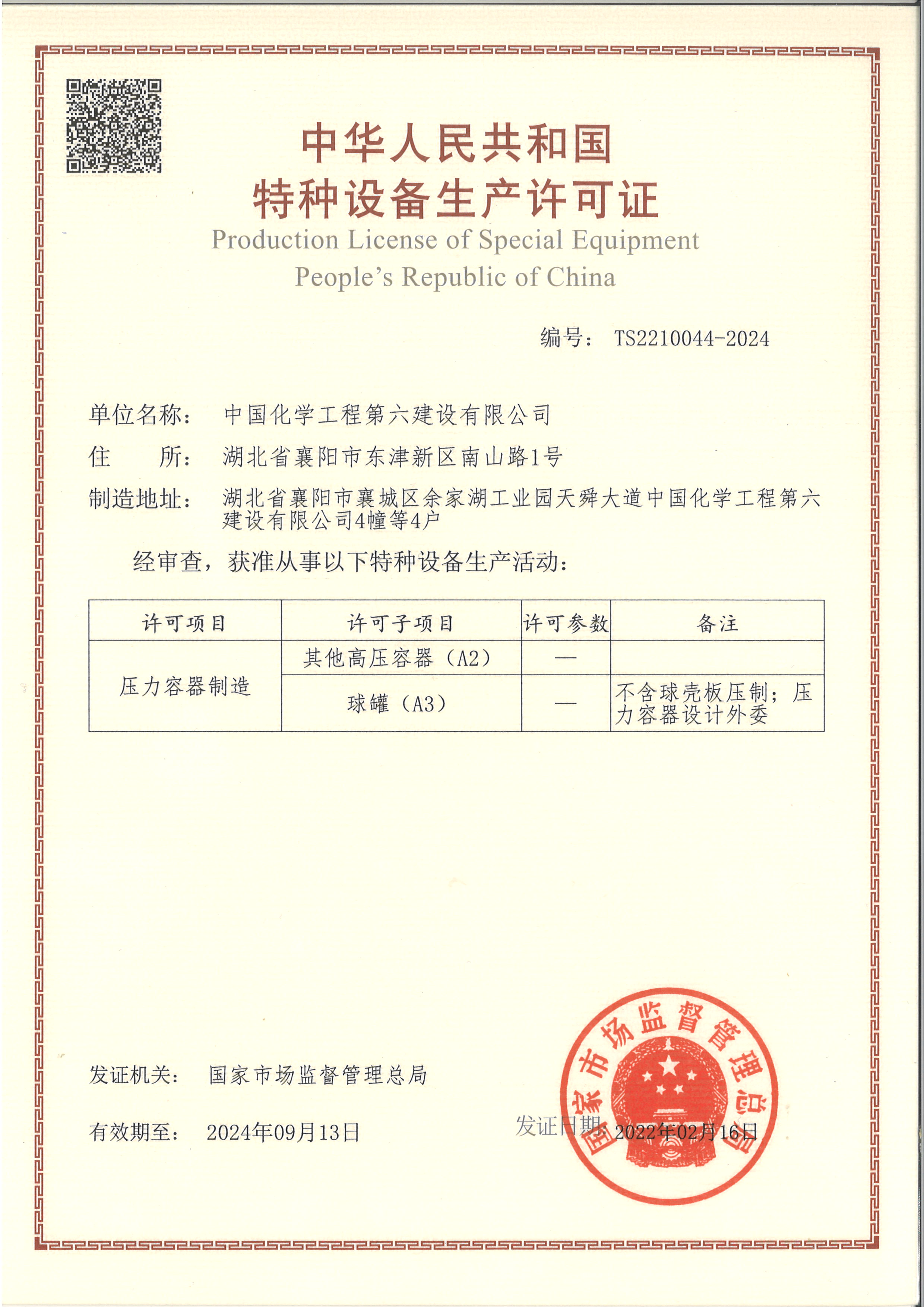壓力容器證查詢官網(wǎng)-圖1