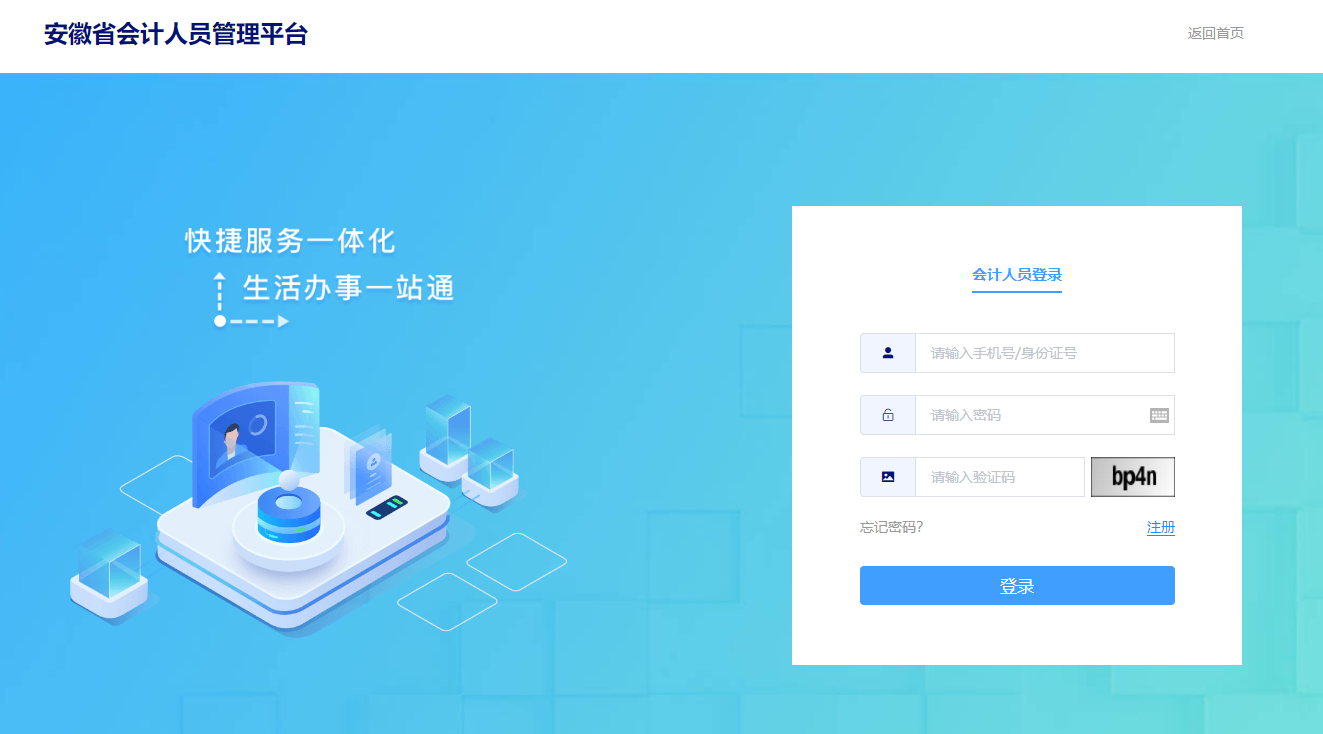 安徽省會計管理服務(wù)平臺（https://ausm.mof.gov.cn）-圖1