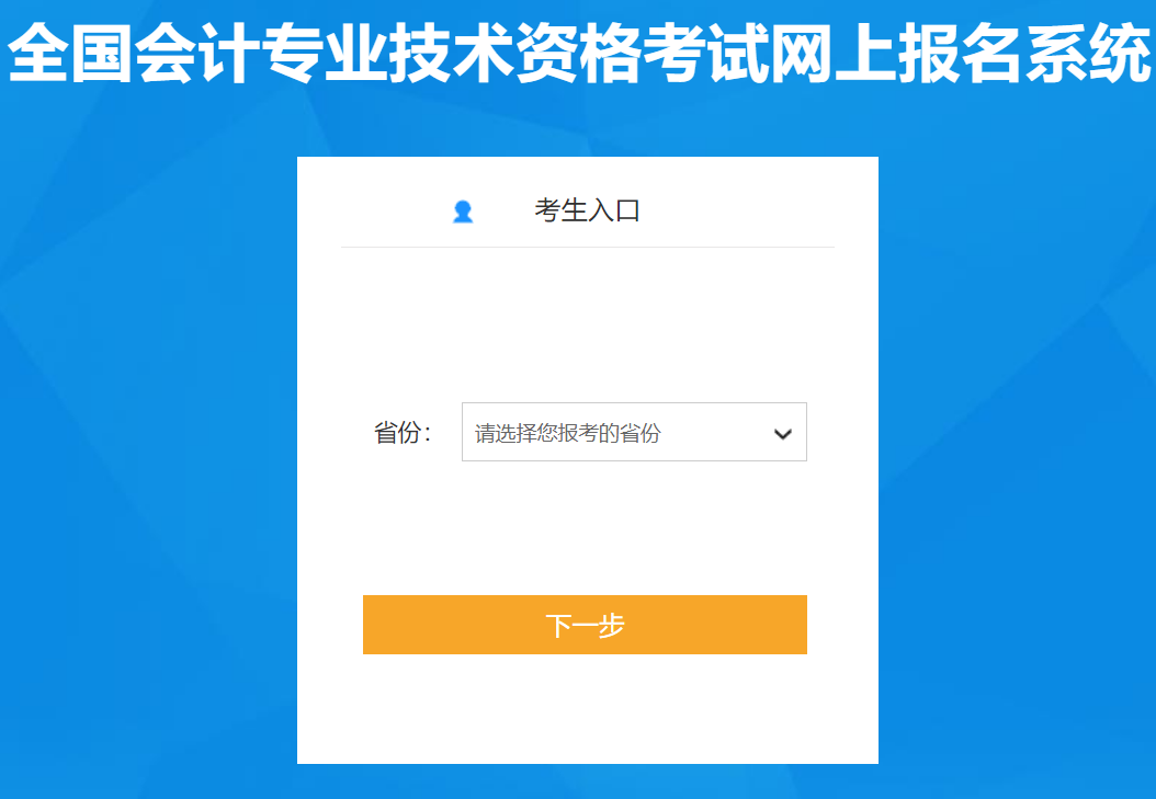 全國會計資格評價網(wǎng)報名入口2024-圖1