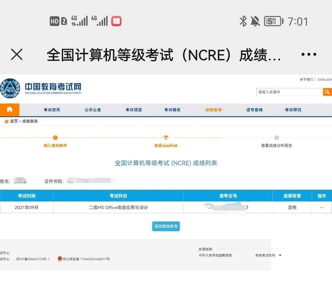 計算機(jī)二級考試成績查詢-圖1