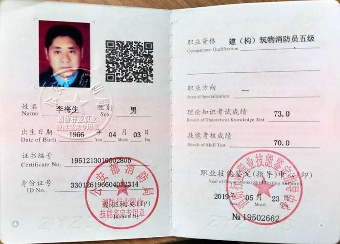 初級(jí)消防證只能當(dāng)保安用嗎-圖1