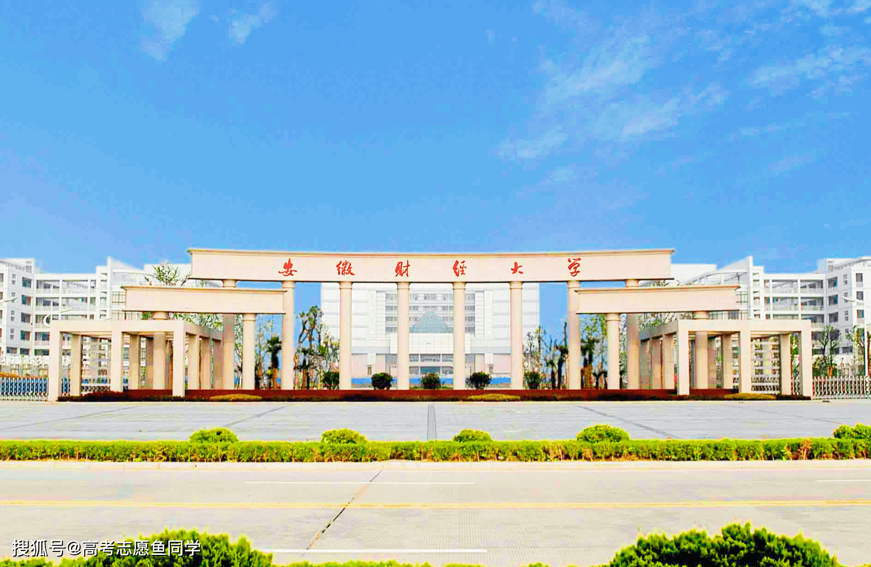 安徽財經(jīng)大學含金量高嗎-圖1