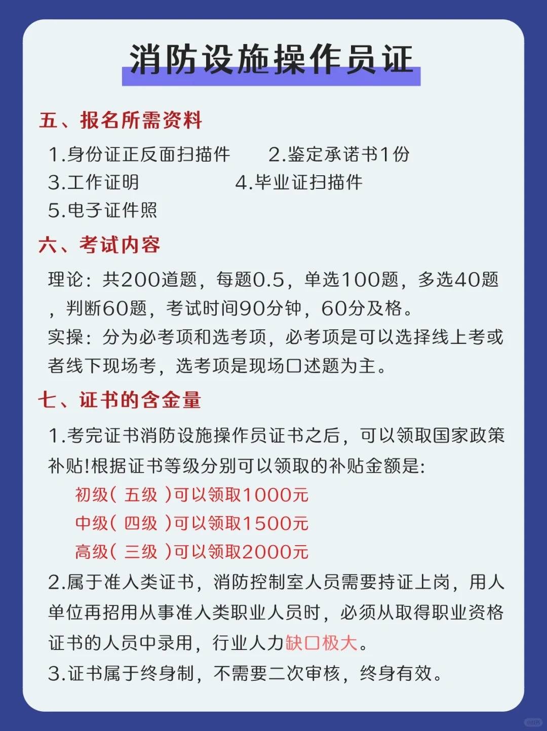 消控證報(bào)名條件-圖1