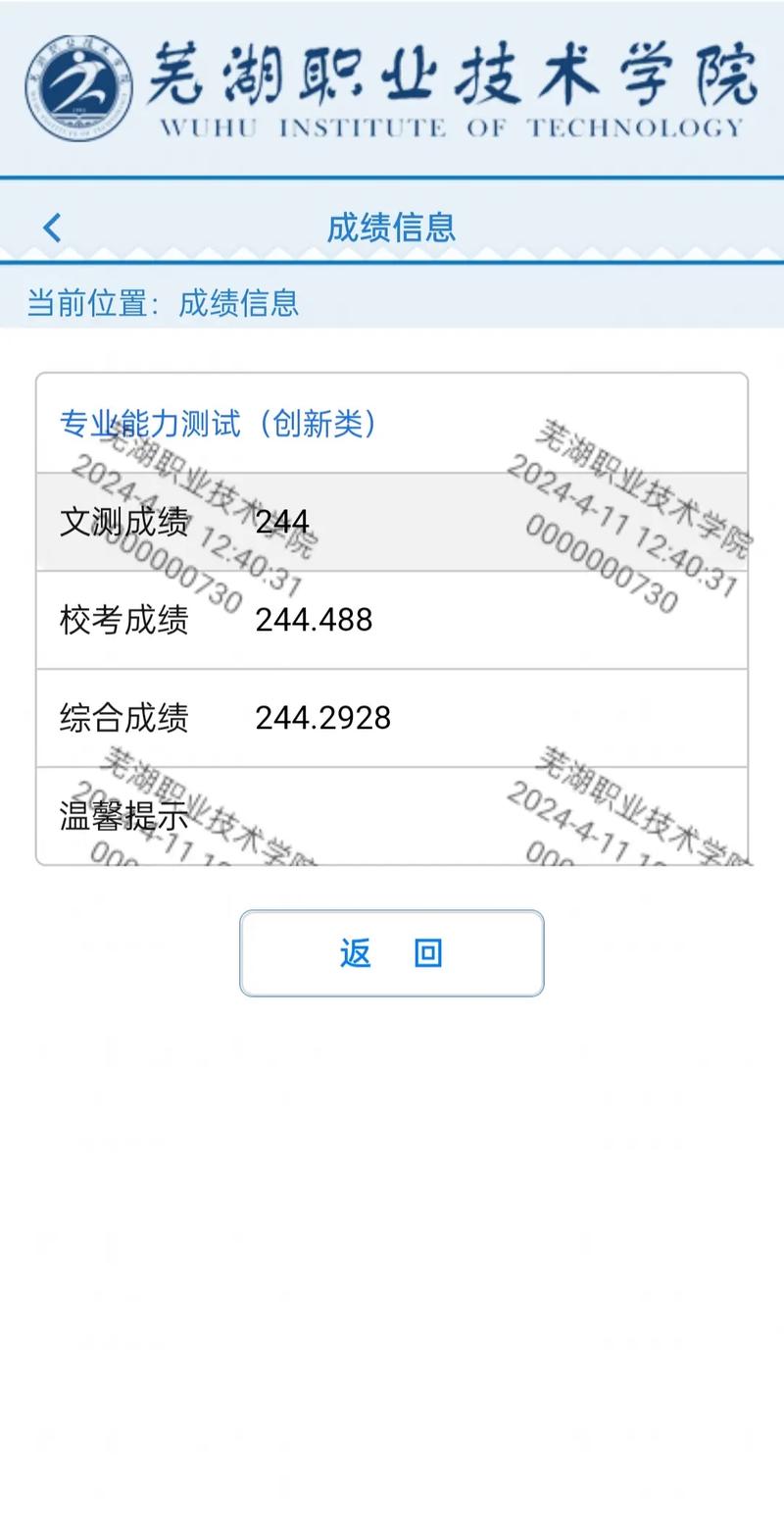 滁州職業(yè)技術(shù)學(xué)院成績(jī)查詢-圖1