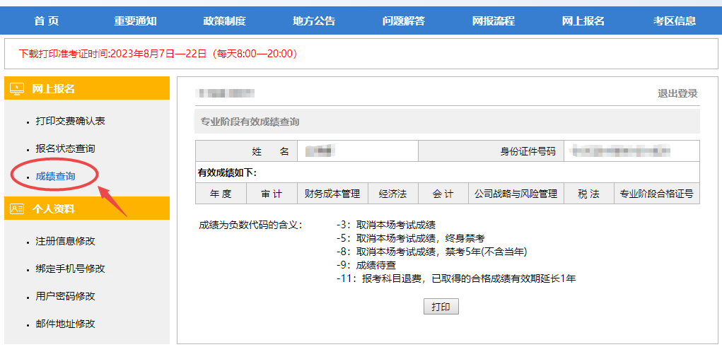 會計資格評價網(wǎng)成績查詢（kzp.mof.gov.cn）-圖1