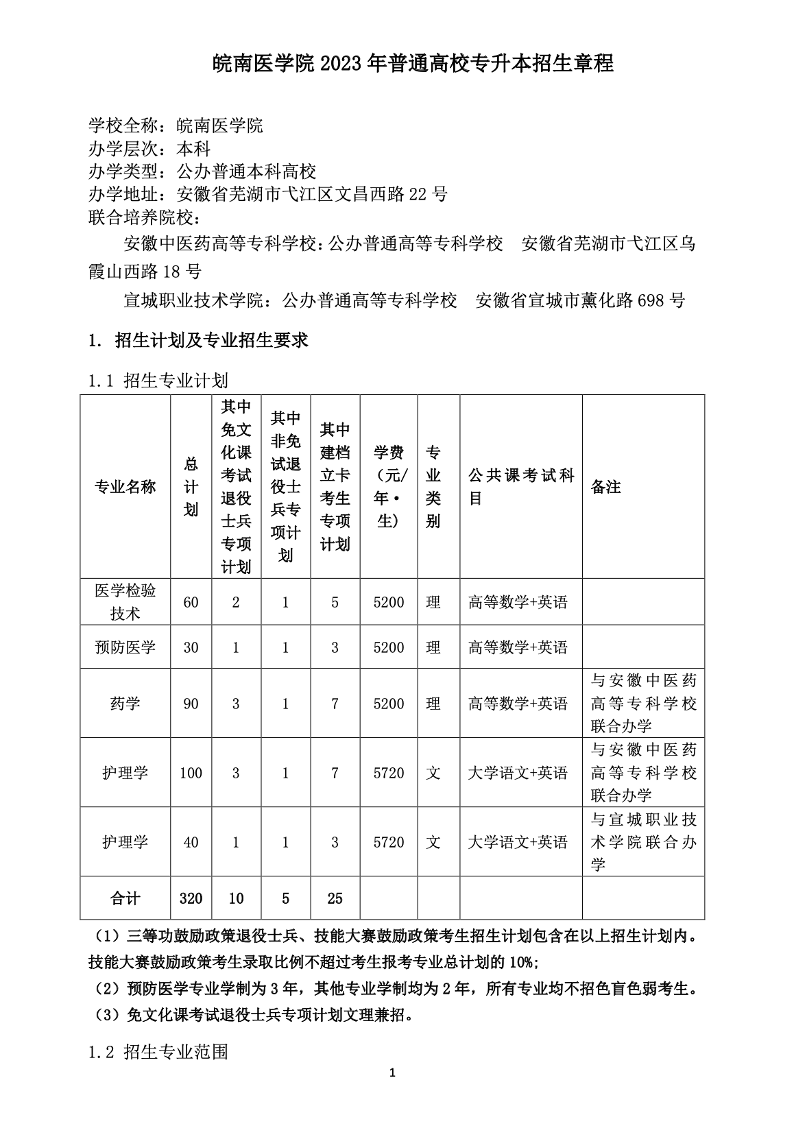 皖南醫(yī)學(xué)院專升本-圖1