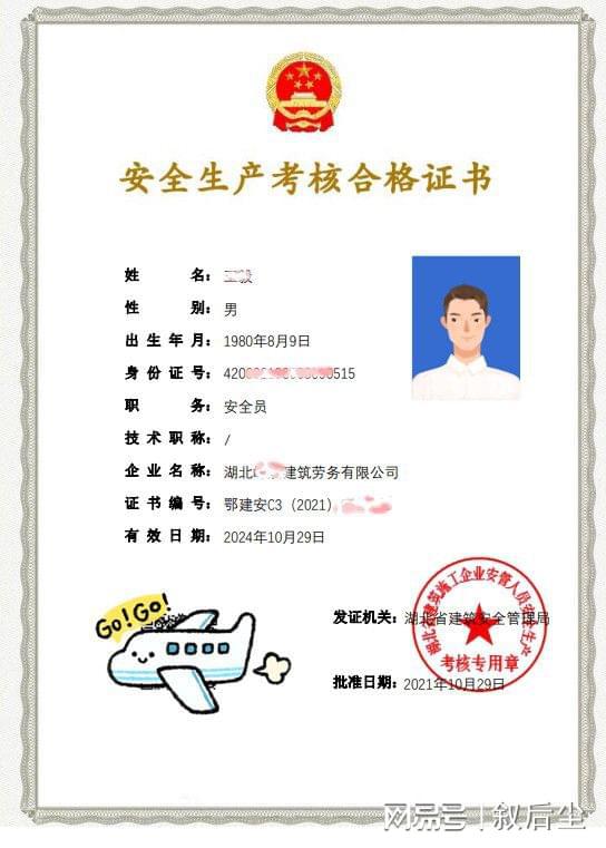 安全員b證怎么報(bào)名-圖1