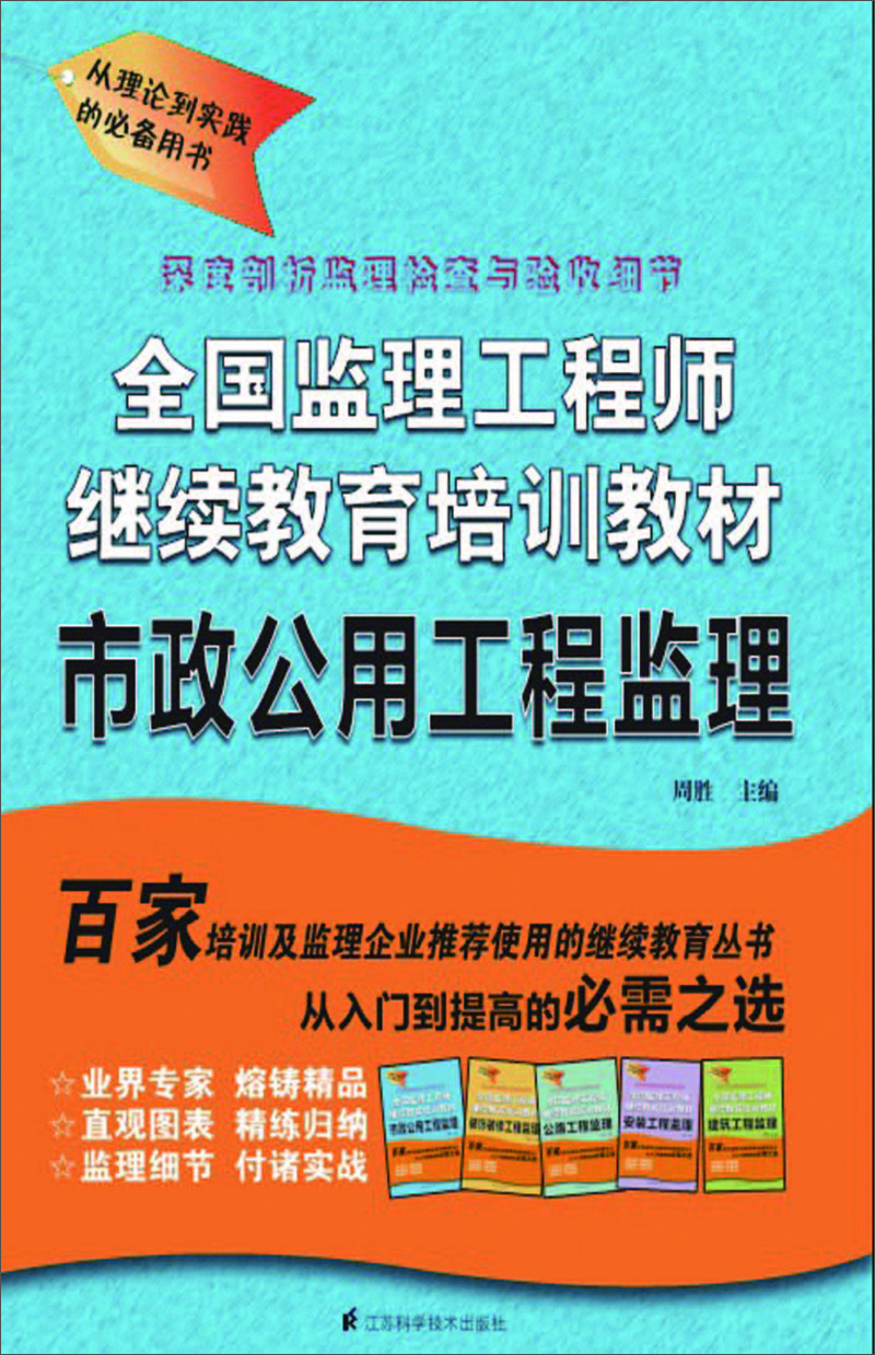 監(jiān)理工程師繼續(xù)教育-圖1