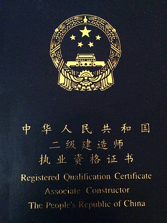 二級建造師是做什么的(沒學(xué)歷怎樣考二建)-圖1
