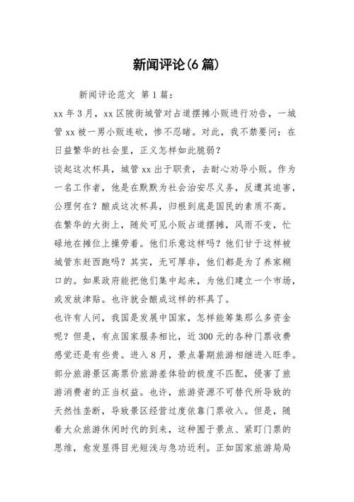 評(píng)論文章怎么寫-圖1