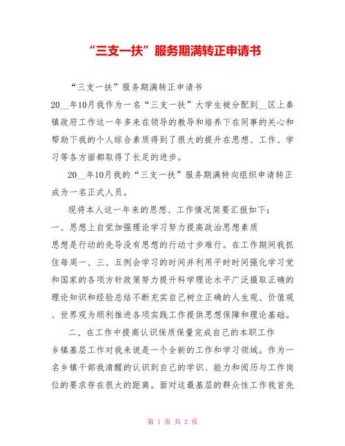 廣東三支一扶能入編轉(zhuǎn)正嗎？-圖1