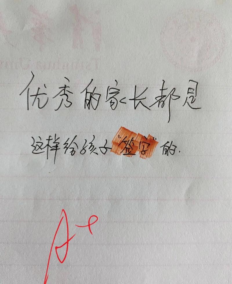 家長(zhǎng)簽字怎么寫-圖1