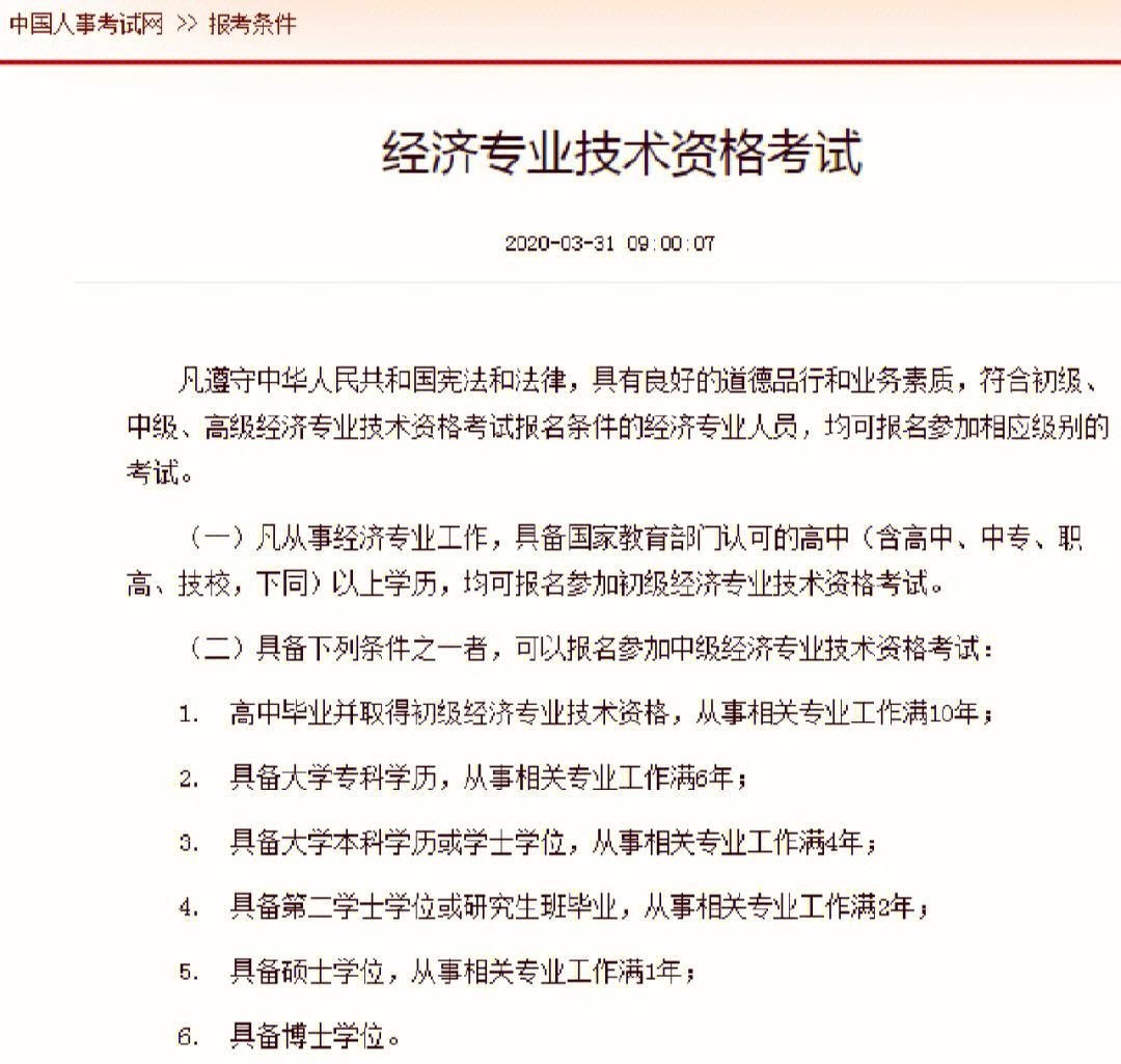 初級經(jīng)濟(jì)師太難考了-圖1
