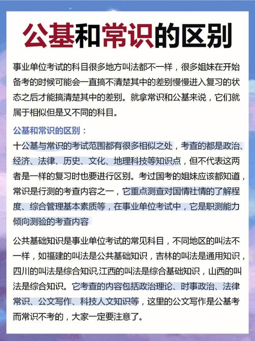 綜合知識看公基可以嗎(考事業(yè)編在哪里看崗位)-圖1