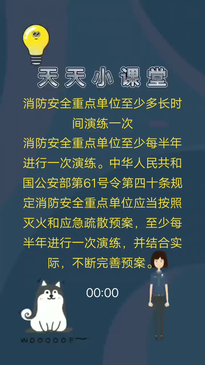 消防安全重點單位應(yīng)多久進行一次-圖1