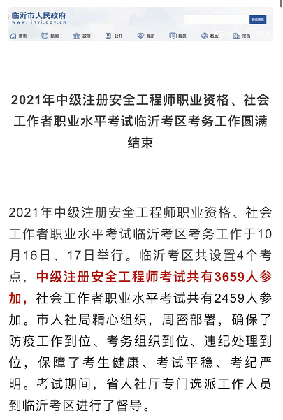 注冊(cè)安全工程師通過(guò)率-圖1