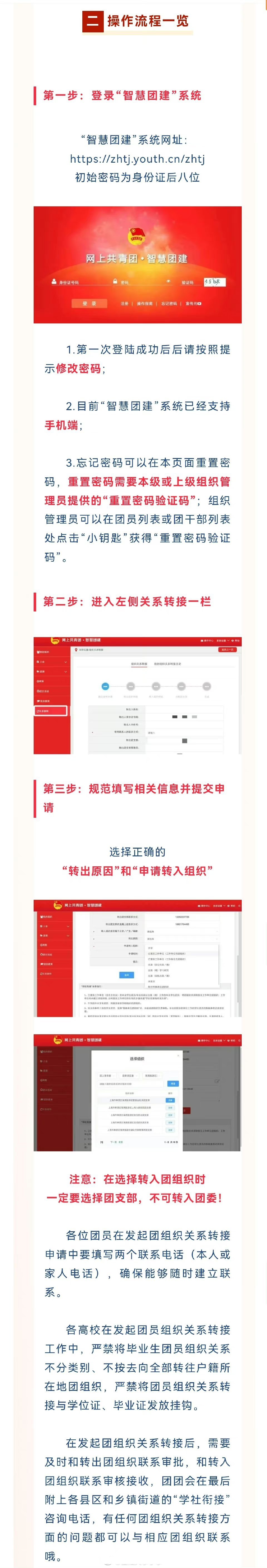 大學畢業(yè)轉團組織關系轉到哪里-圖1