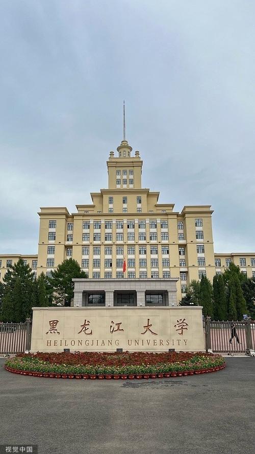 黑龍江大學(xué)是一本嗎-圖1